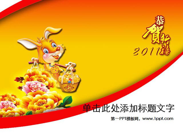 可爱小兔春节幻灯片模板下载