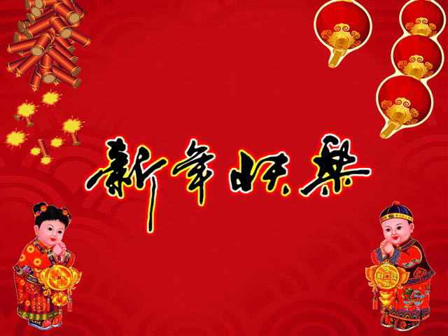动态新年快乐PPT模板下载
