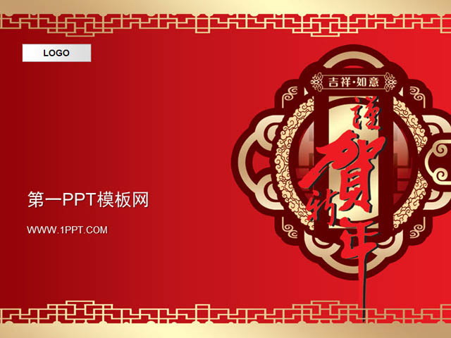 卡通花灯背景新春佳节PPT模板下载