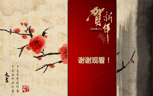 精美红梅盛开新年PPT模板下载