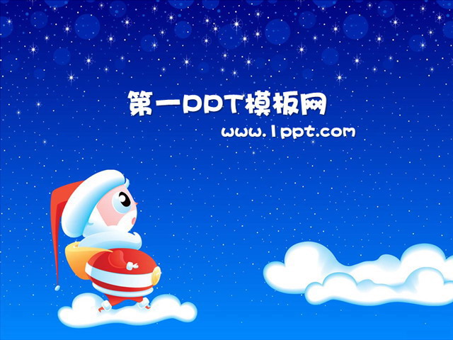 圣诞老人背景PPT模板下载