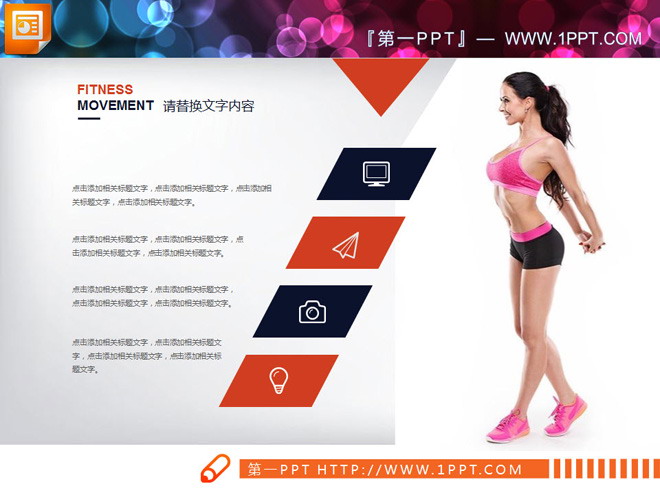 橙色扁平化健身健美PPT图表大全