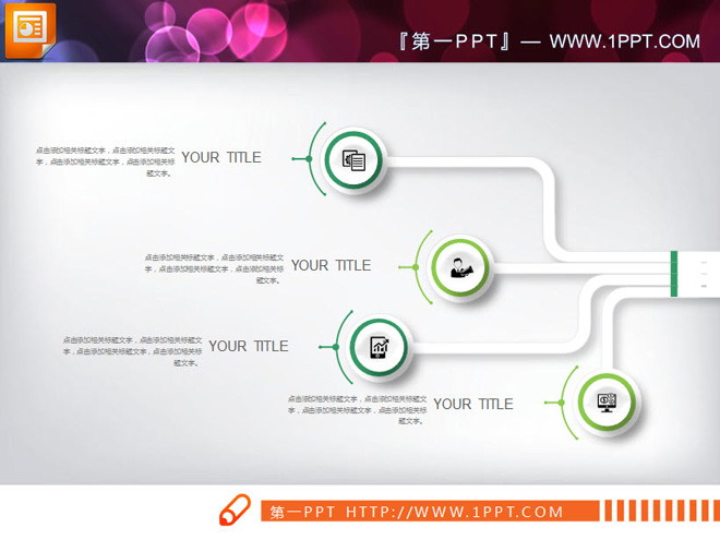 绿色微立体公司简介PPT图表大全