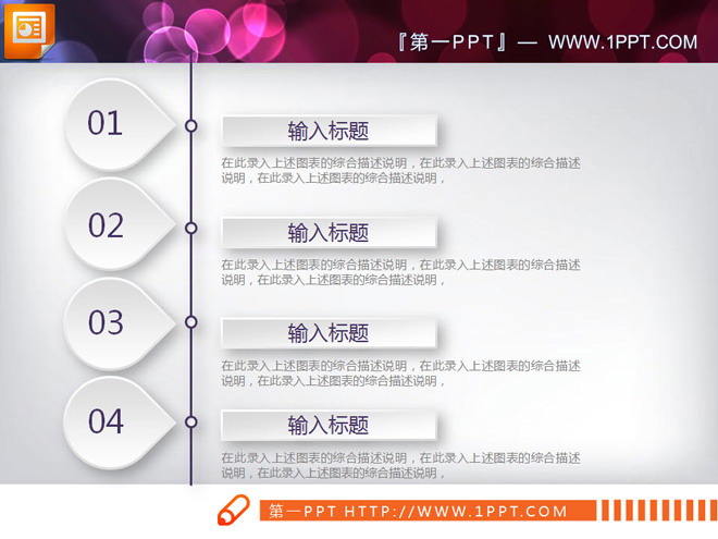 淡雅紫色微立体个人竞聘PPT图表下载