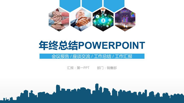 实用工作总结PPT模板