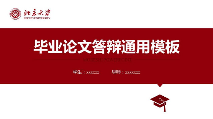 红色简洁扁平化研究生毕业答辩PPT模板