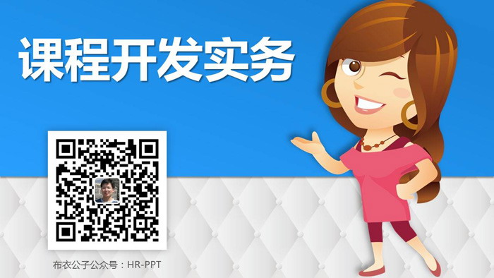 企业内训师课程开发培训PPT课件