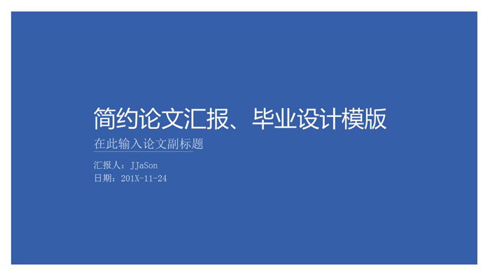 蓝色极简细线风格毕业设计PPT模板