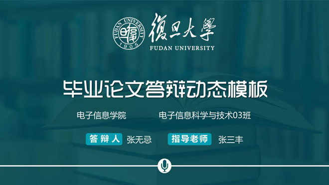绿色书籍资料背景的毕业论文答辩PPT模板