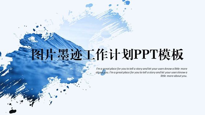 蓝色简洁海水背景的工作计划PPT模板