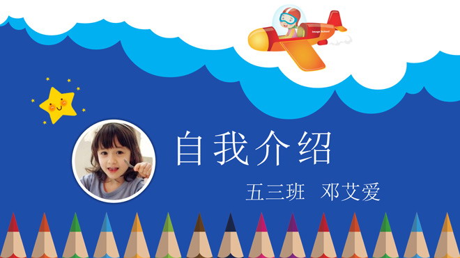 可爱卡通小学生自我介绍PPT模板