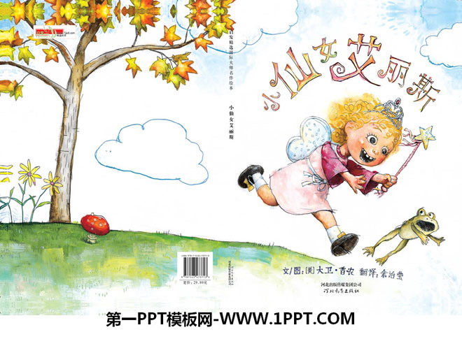 《小仙女艾丽斯》绘本故事PPT