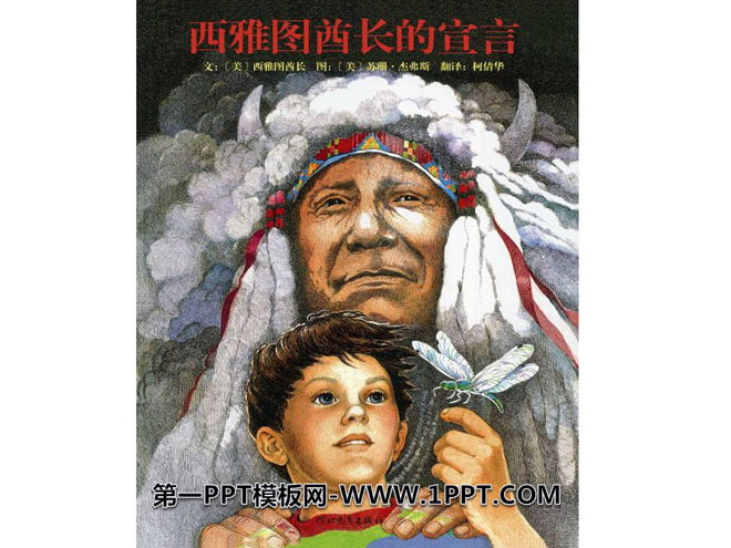 《西雅图酋长的宣言》绘本故事PPT