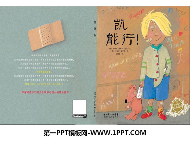 《凯能行》绘本故事PPT