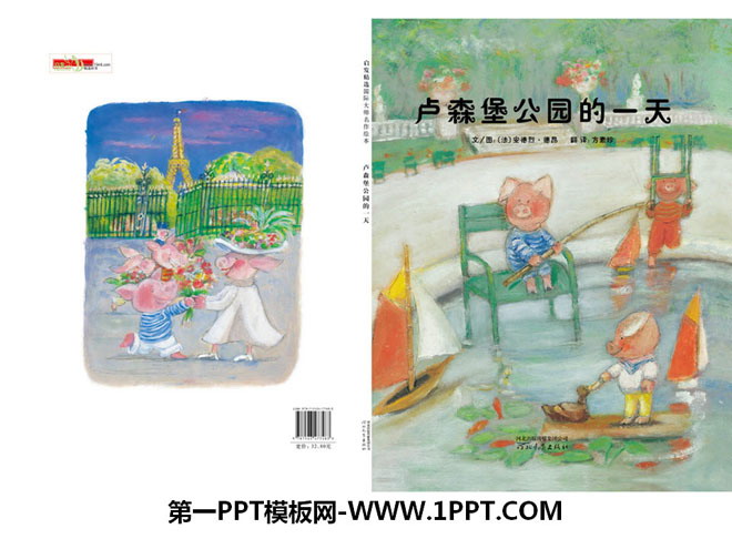 《卢森堡公园的一天》绘本故事PPT