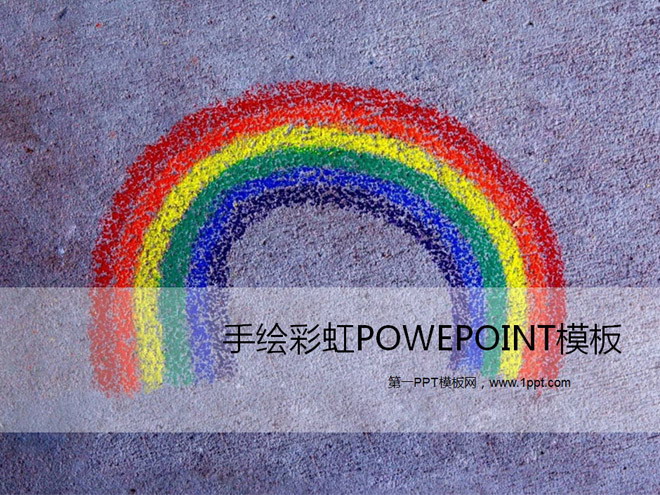 手绘的彩虹背景卡通幻灯片模板下载