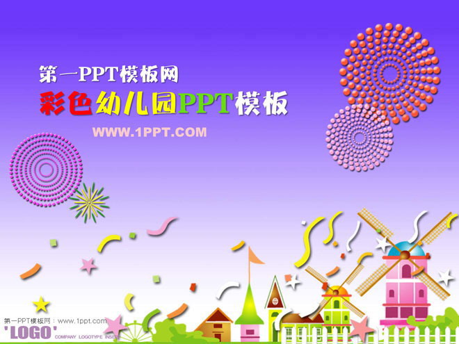紫色礼花背景卡通幼儿园PPT模板下载