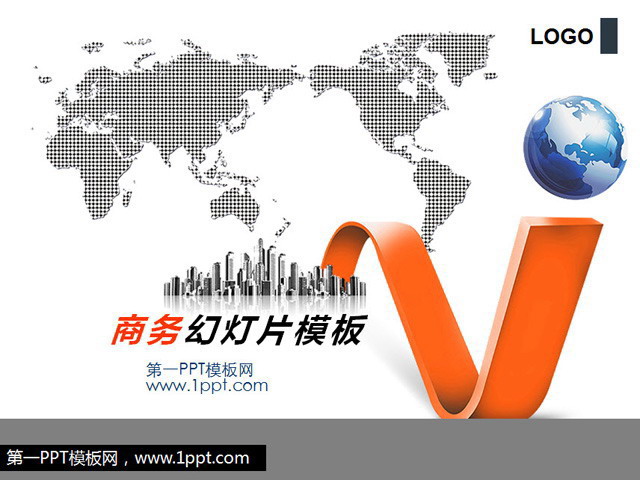 精美优秀的商务PPT模板下载