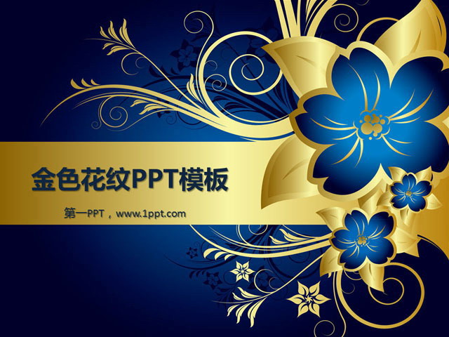 金属花纹PPT模板下载