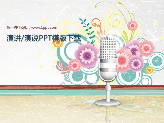 艺术插画风格麦克风PowerPoint模板下载