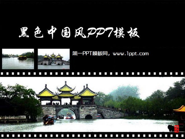 黑色中国风幻灯片模板下载
