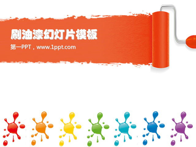粉刷油漆背景艺术幻灯片模板下载