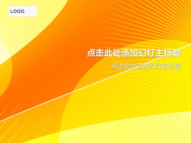 犀利的艺术设计幻灯片模板免费下载