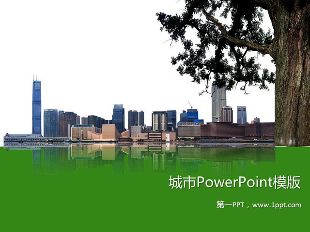 城市建筑PowerPoint模板下载