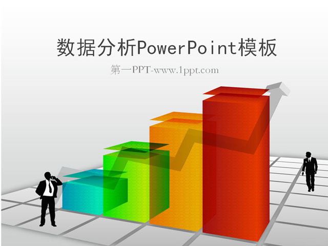 数据统计分析PowerPoint模板免费下载