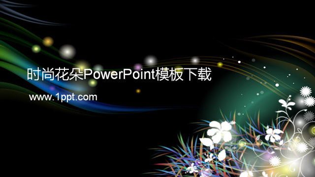 黑色个性时尚PowerPoint模板下载