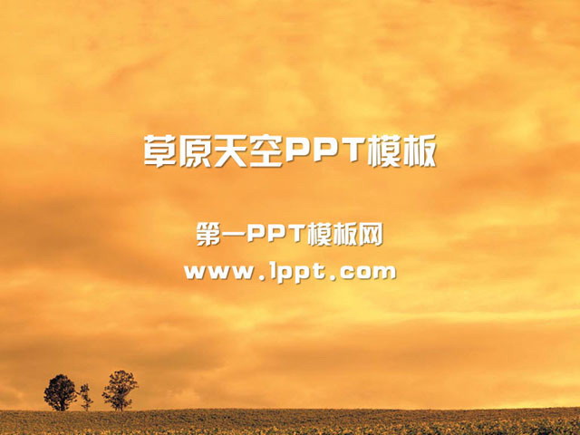 橙色风云自然风景幻灯片模板下载