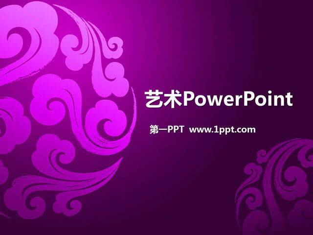 紫色祥云PowerPoint模板下载