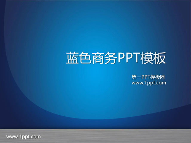 蓝色商务背景PowerPoint模板下载