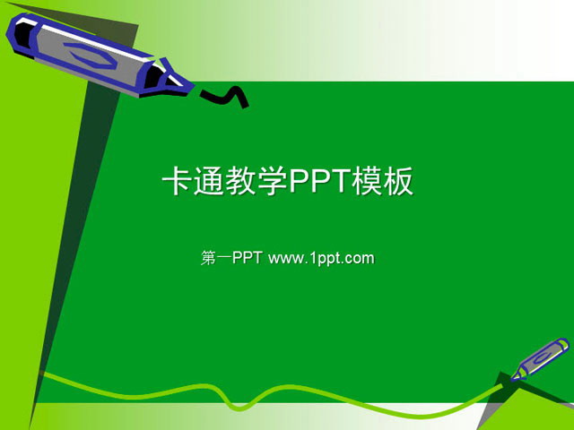 绿色绘画笔卡通PowerPoint模板下载