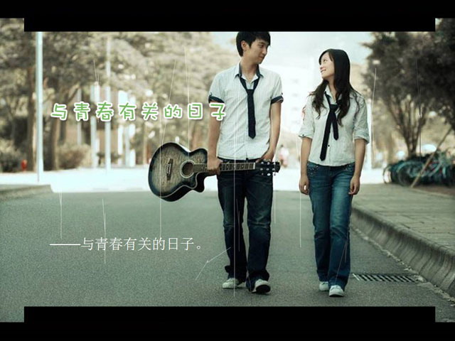 《与青春有关的日子》爱情类PPT动画下载