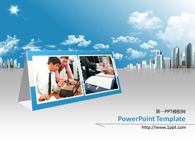 台历城市背景的商务PowerPoint模板