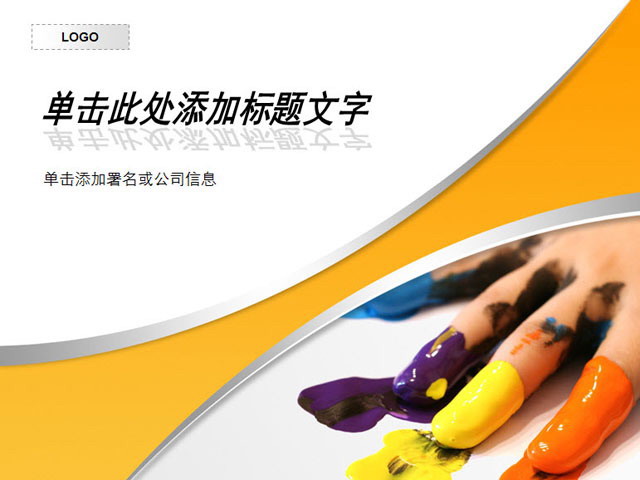 沾满油漆的手掌背景PPT模板下载