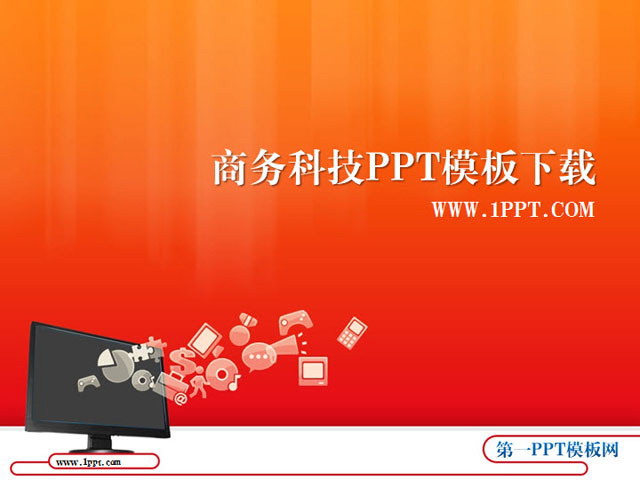 橙色渐变背景商务科技PPT模板下载
