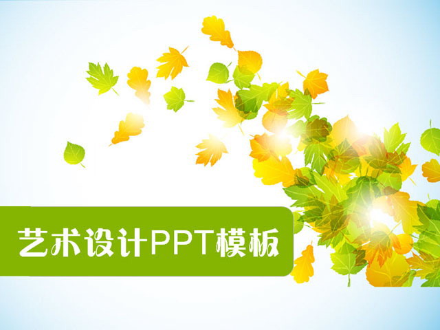 清新淡雅的艺术枫叶背景PPT模板下载