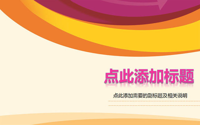 时尚线条背景PPT模板下载