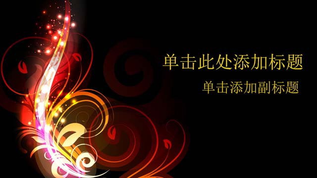 红色绚丽花纹背景PPT模板下载