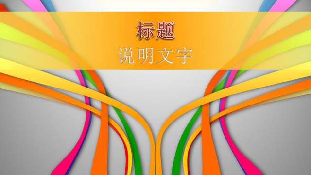 动态线条背景的时尚幻灯片模板
