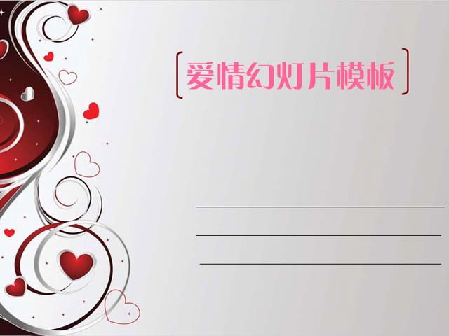 浪漫情色爱情幻灯片模板下载
