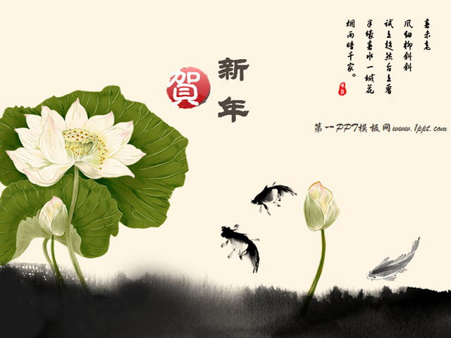 鱼戏荷叶间中国风PPT模板下载