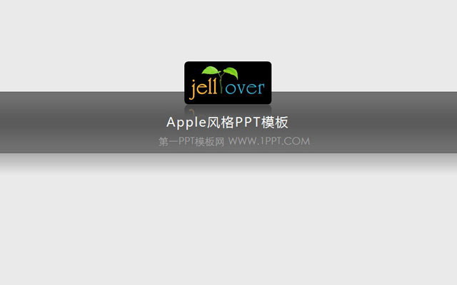 Apple风格幻灯片模板下载