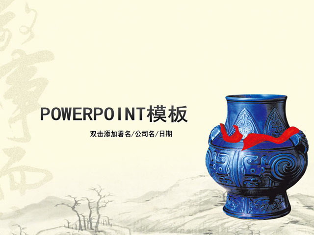 中国陶瓷背景幻灯片模板下载