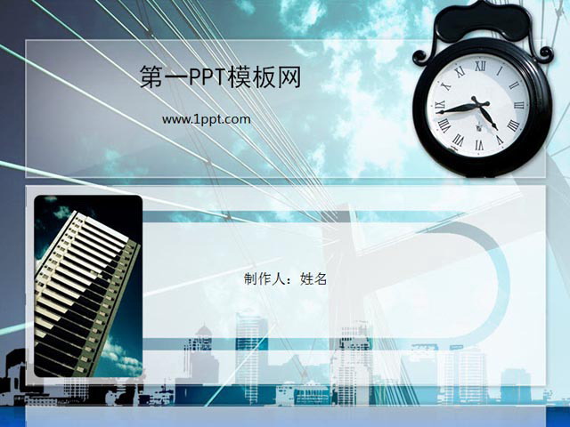 蓝色建筑背景PPT模板下载