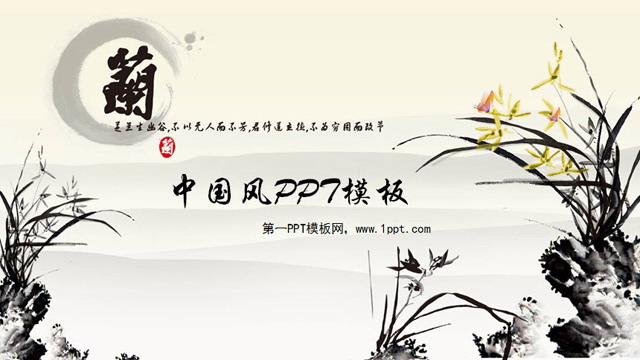 兰花背景中国风幻灯片模板下载