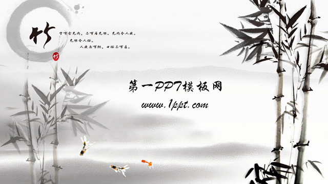 竹子背景中国风PPT模板下载
