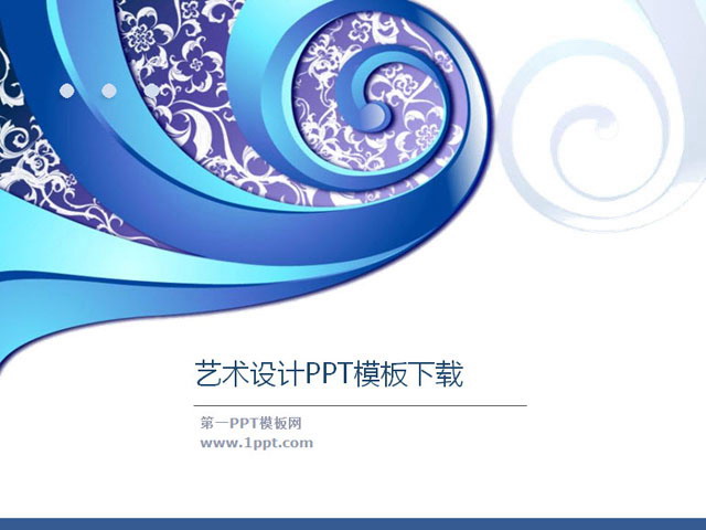 时尚花纹背景艺术PPT模板下载
